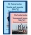 Mooring and Anchoring Ships Vols. 1 & 2, 1st (2009)