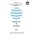 Sailing Directions Pub. 193 Skaggerat & Kattegat, 17th Edition (2020)